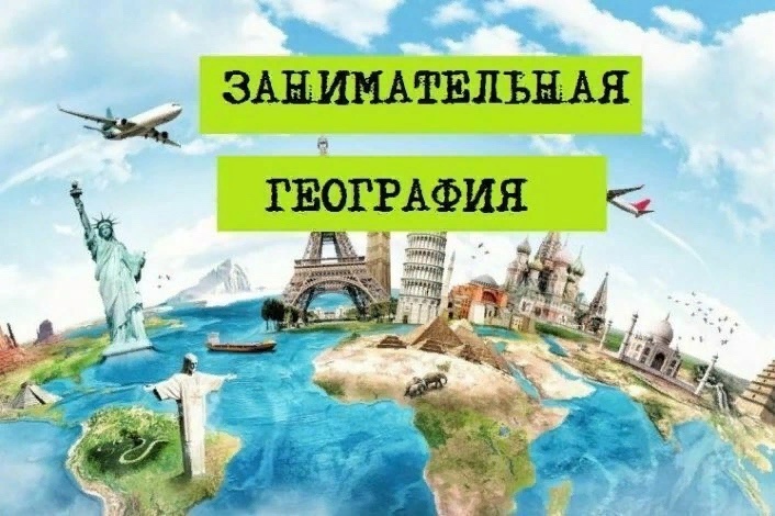 Мероприятие на тему: «Кругосветное путешествие».
