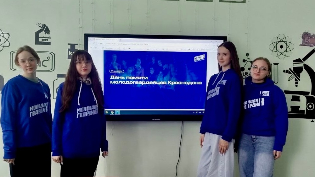 Патриотическая акция День памяти молодогвардейцев Краснодона.