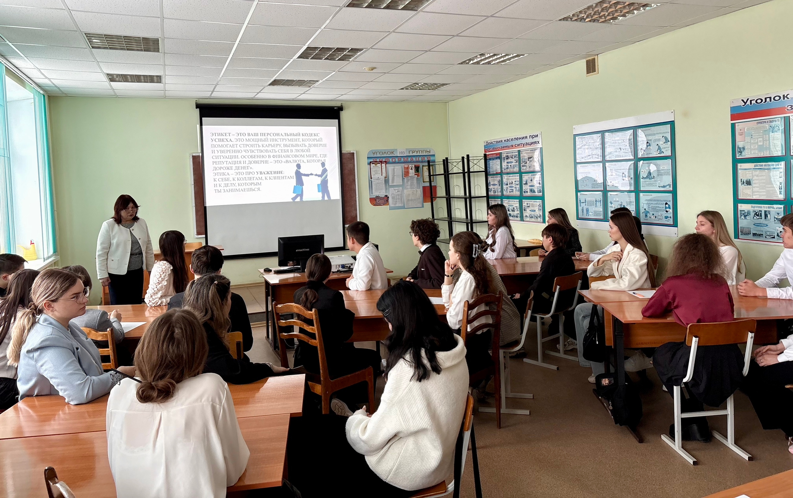 Классный час на тему: «Этикет: твой кодекс успеха в жизни и профессии».