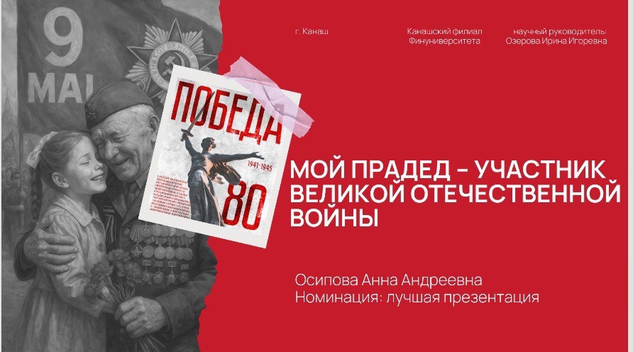VI Всероссийский конкурс «Бессмертный подвиг».