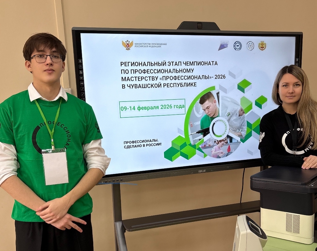Региональный этап чемпионата «Профессионалы»-2026 в Чувашской Республике.